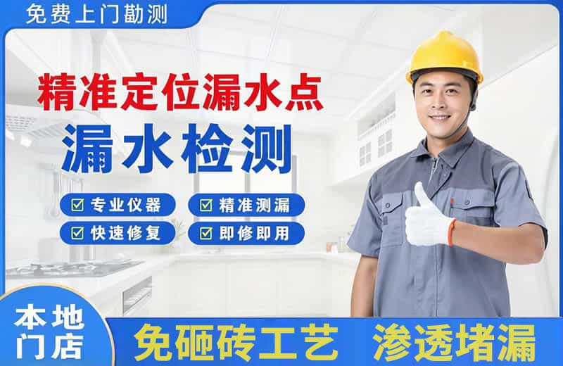 陇南精准测漏点