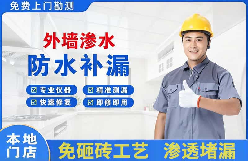 陇南外墙渗水维修