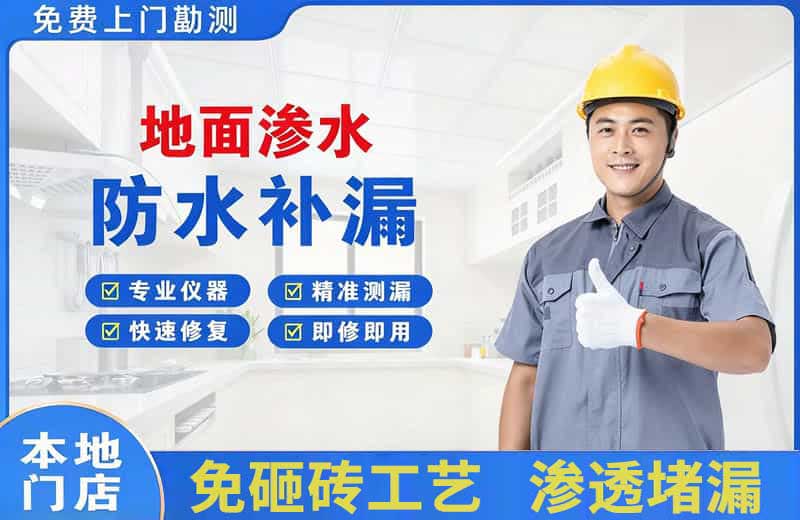 陇南地面渗水维修