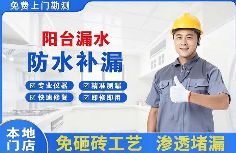 陇南阳台漏水维修