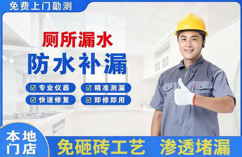 陇南厕所漏水维修