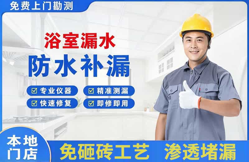 陇南浴室漏水维修