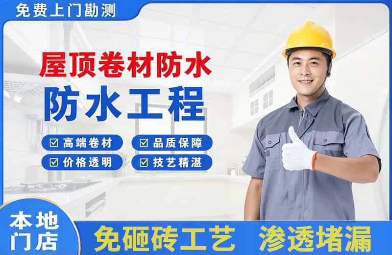 陇南屋顶卷材防水
