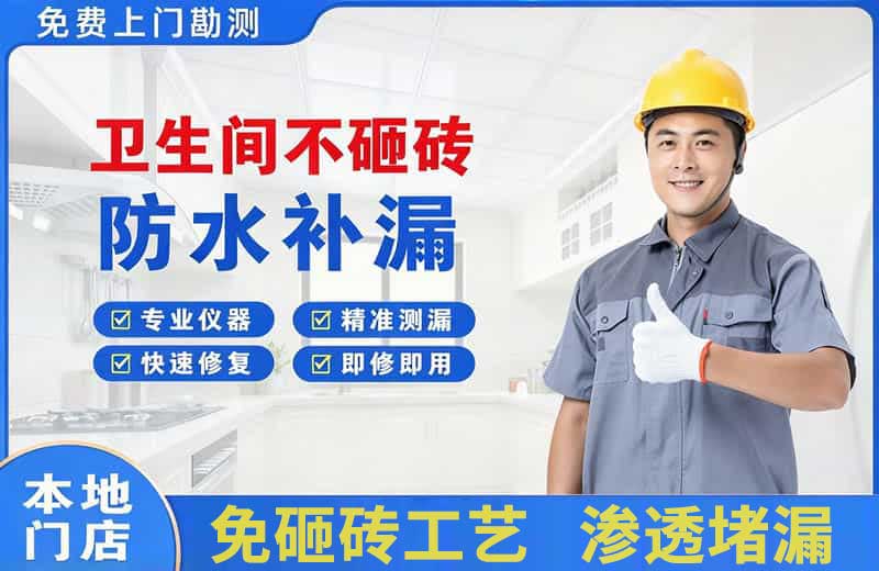 陇南卫生间不砸砖修补漏水